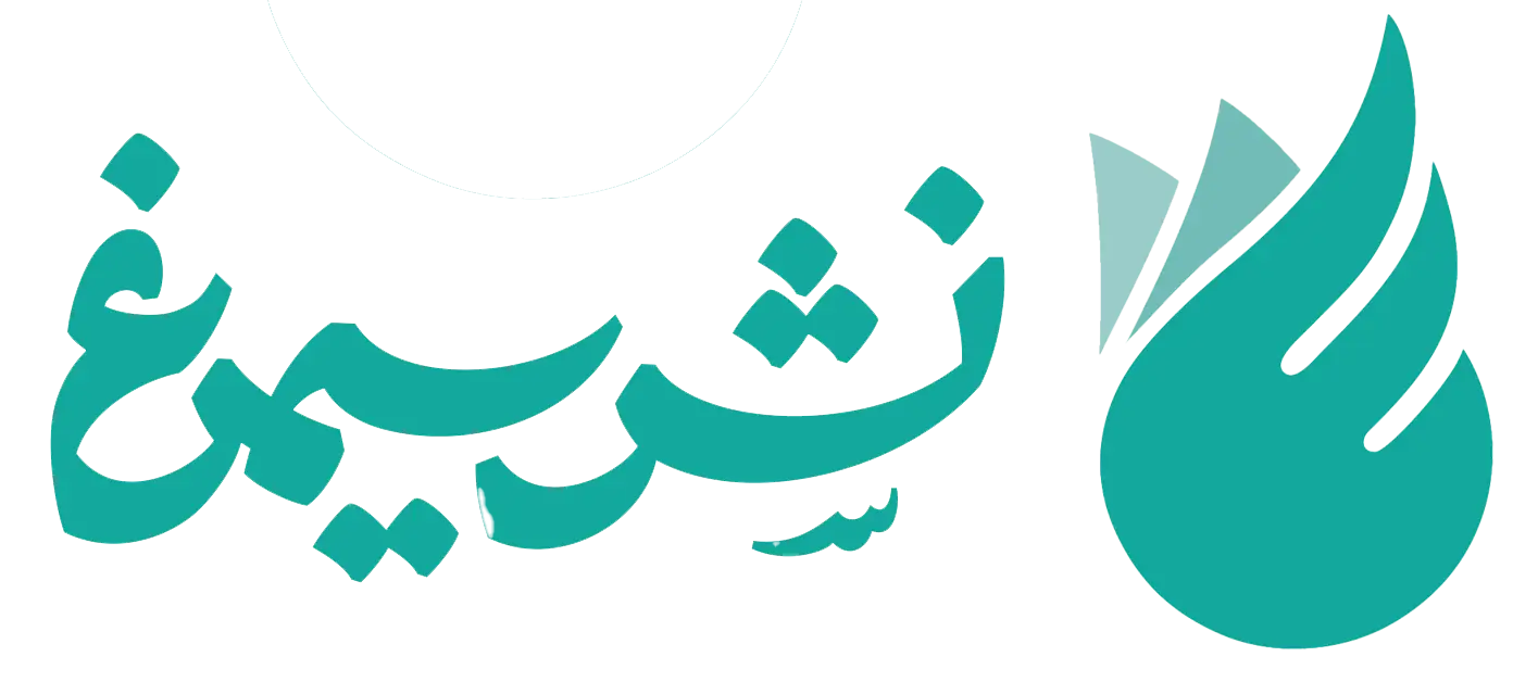 نشر سیمرغ